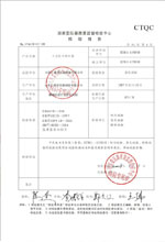 昌都变压器检测合格报告