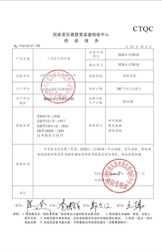 昌都变压器检测报告